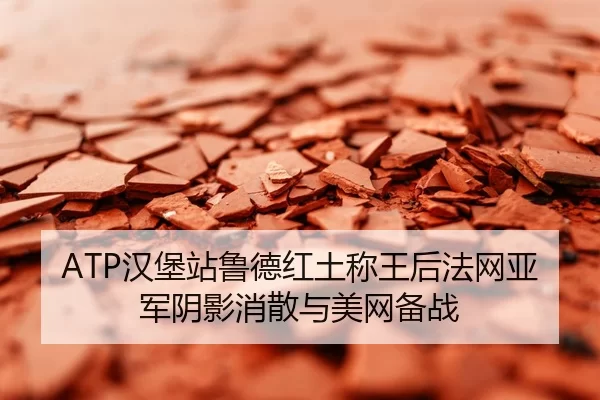 han-bao-zhan-lu-de-hong-tu-cheng-wang-hou-fa-wang-ya-jun-yin-ying-xiao-san-yu-mei-wang-bei-zhan-3-185.jpg