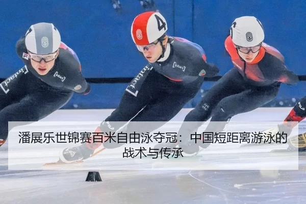 pan-zhan-le-shi-jin-sai-bai-mi-zi-you-yong-duo-guan-zhong-guo-duan-ju-li-you-yong-de-zhan-shu-yu-chuan-cheng-2-597.jpg