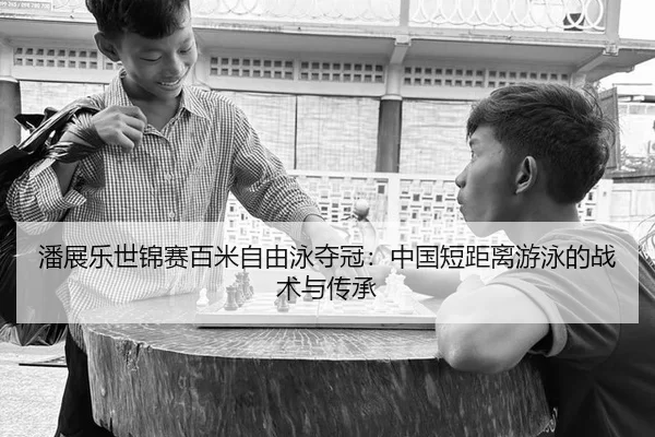 pan-zhan-le-shi-jin-sai-bai-mi-zi-you-yong-duo-guan-zhong-guo-duan-ju-li-you-yong-de-zhan-shu-yu-chuan-cheng-3-360.jpg